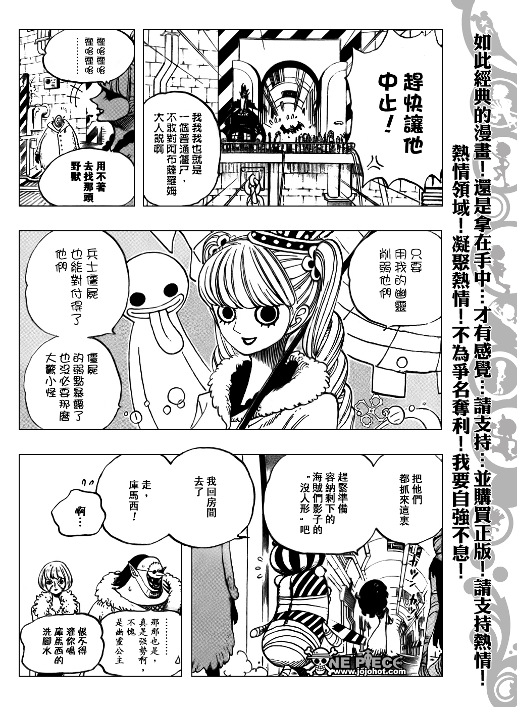 《海贼王》漫画最新章节第460话免费下拉式在线观看章节第【11】张图片