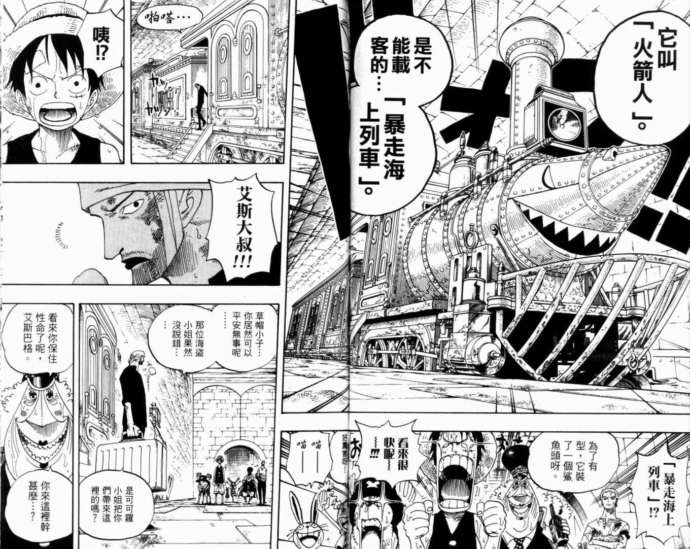 《海贼王》漫画最新章节第38卷免费下拉式在线观看章节第【81】张图片