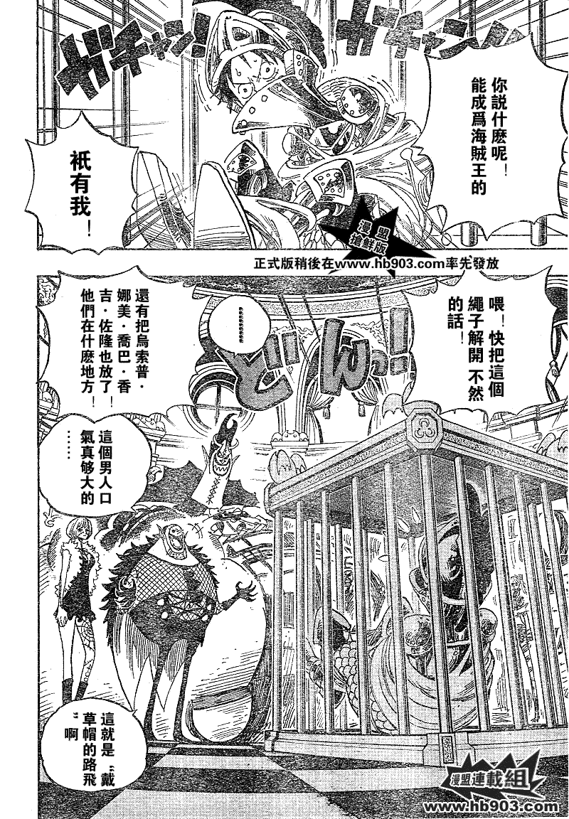 《海贼王》漫画最新章节第455话免费下拉式在线观看章节第【13】张图片