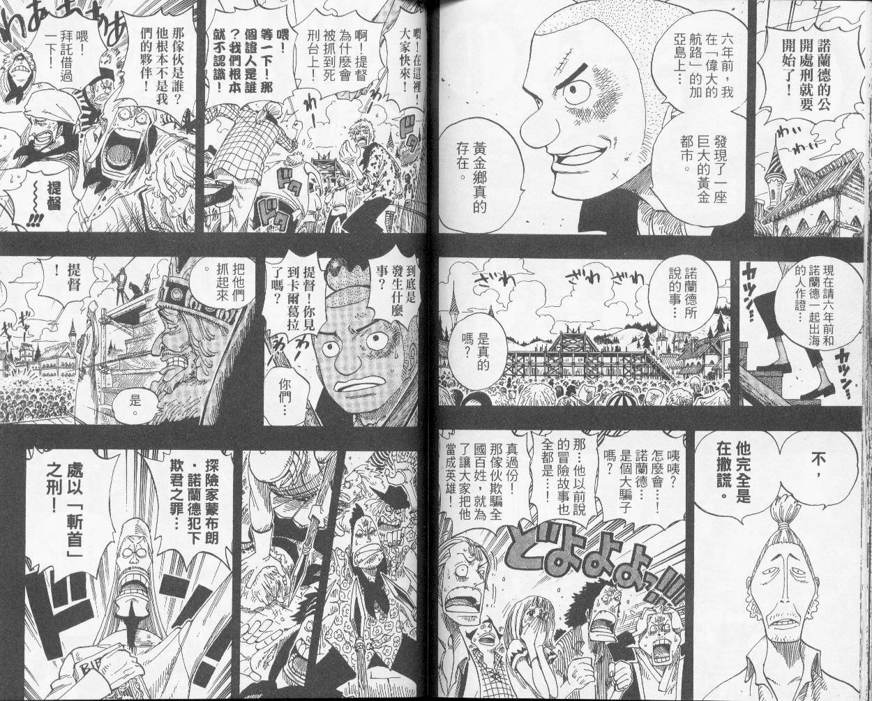 《海贼王》漫画最新章节第31卷免费下拉式在线观看章节第【68】张图片