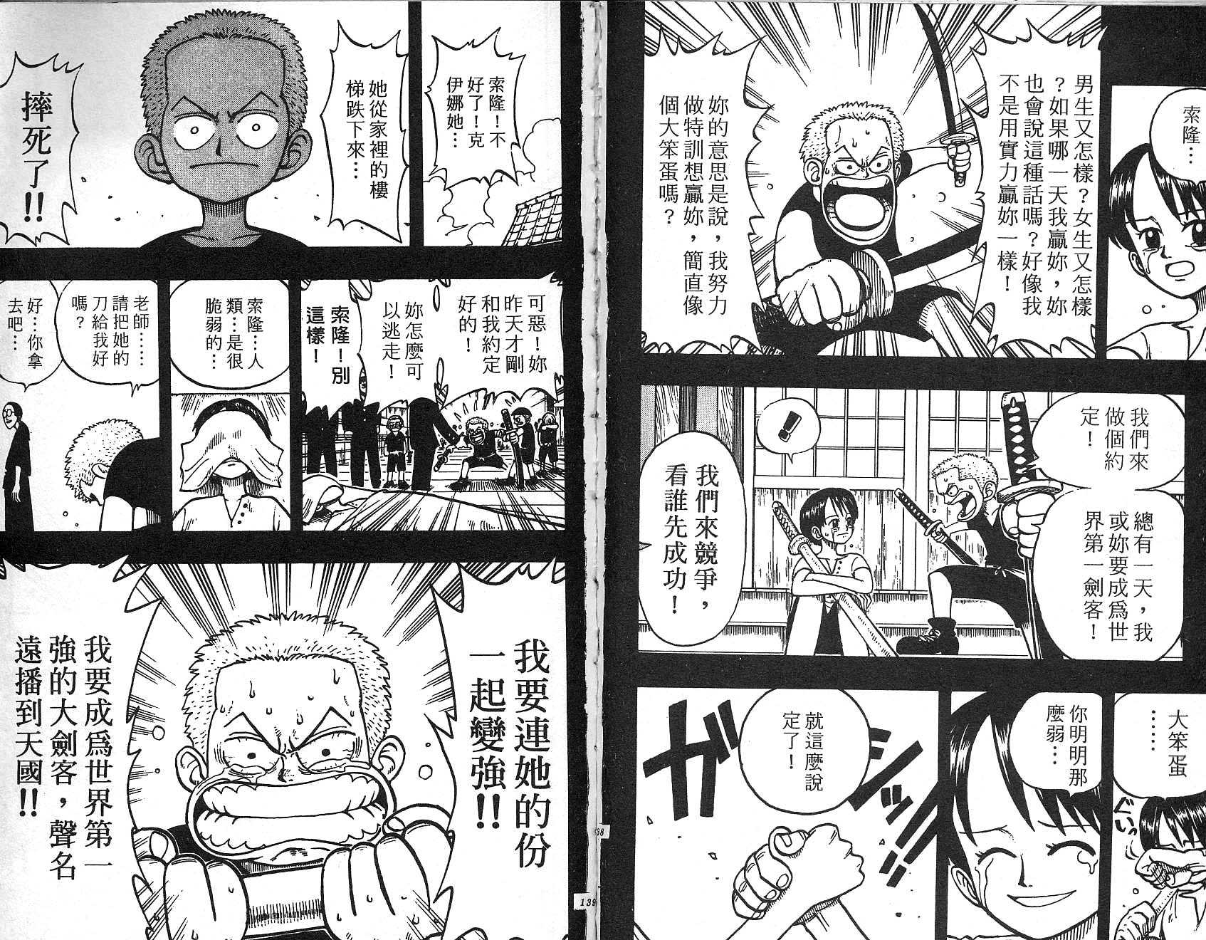 《海贼王》漫画最新章节第1卷免费下拉式在线观看章节第【70】张图片