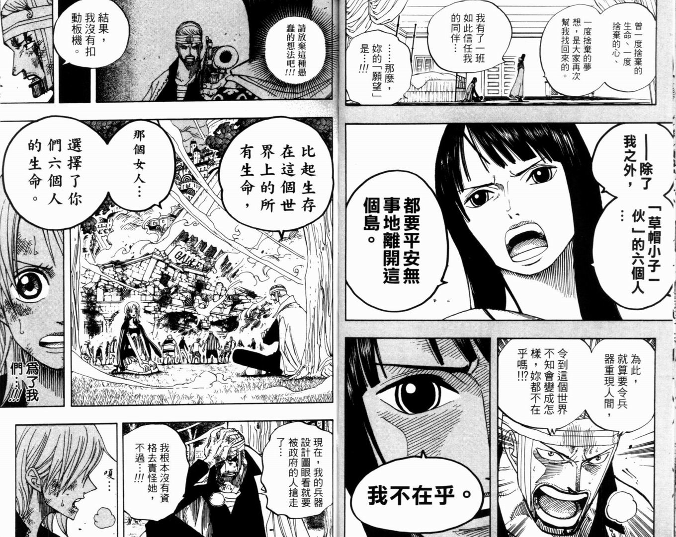 《海贼王》漫画最新章节第38卷免费下拉式在线观看章节第【23】张图片