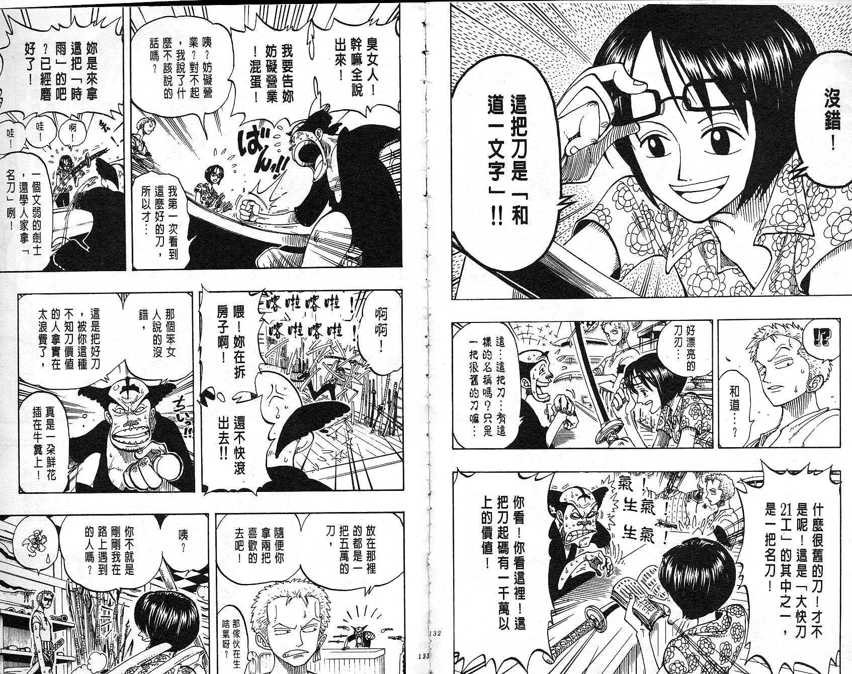 《海贼王》漫画最新章节第11卷免费下拉式在线观看章节第【67】张图片