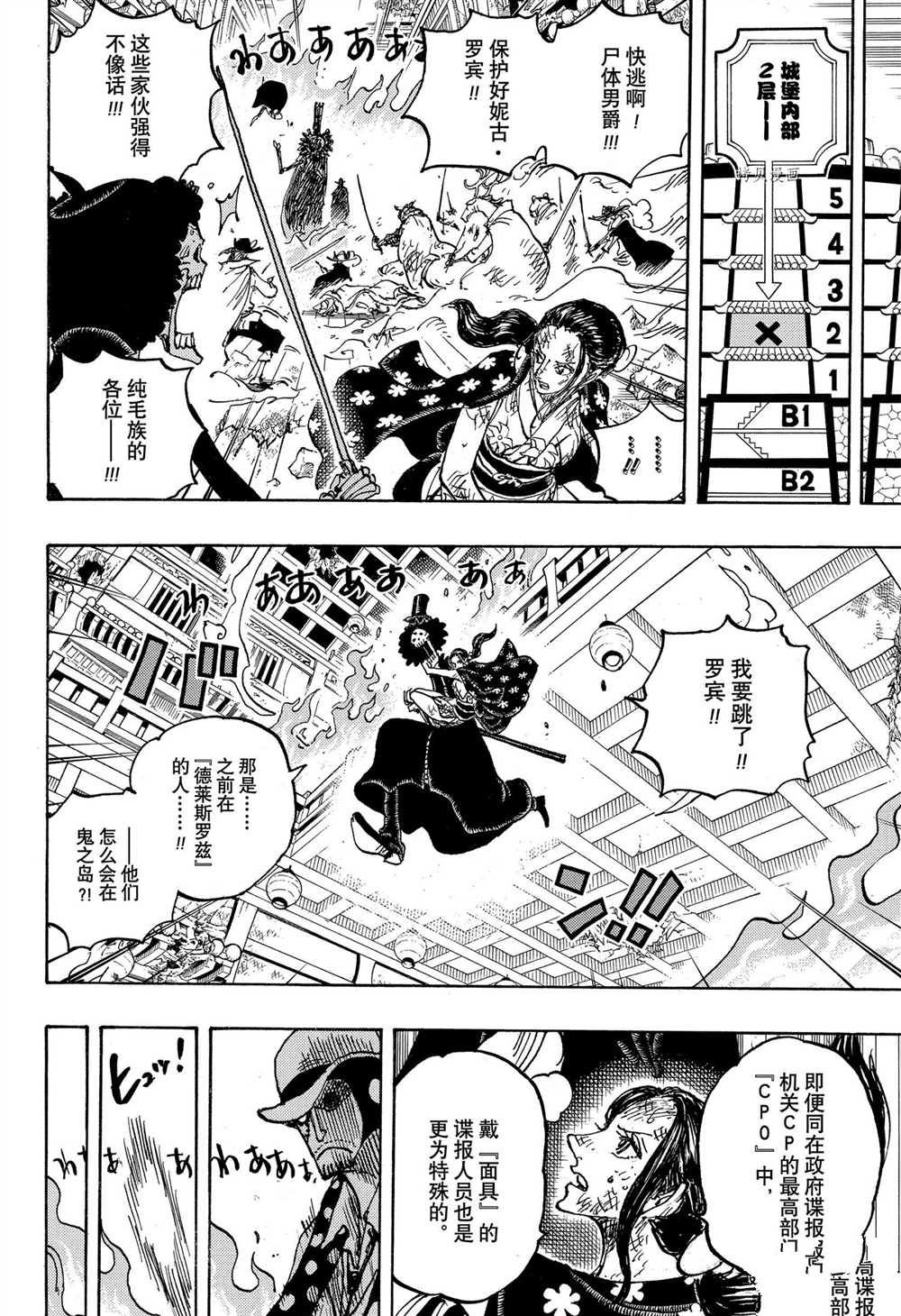 《海贼王》漫画最新章节第1031话免费下拉式在线观看章节第【12】张图片