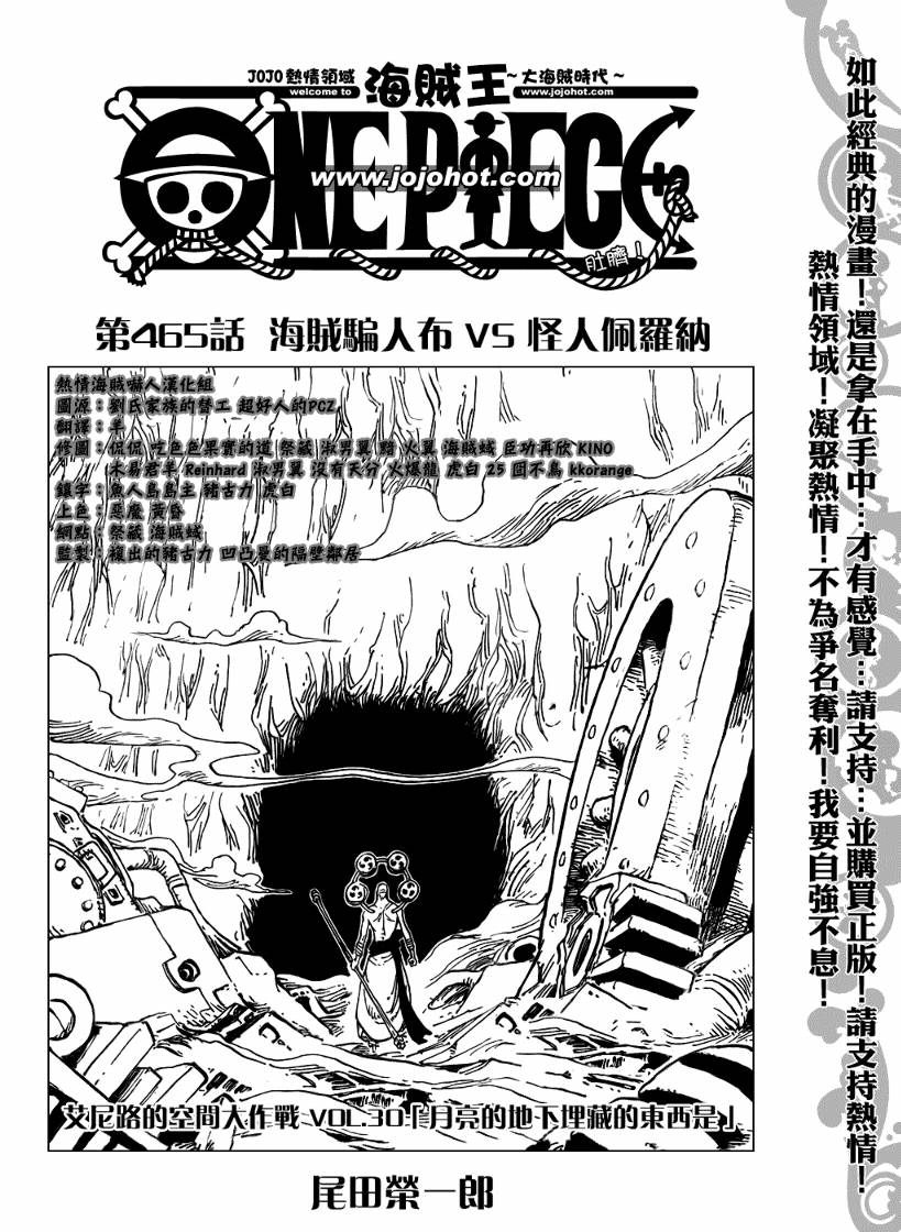 《海贼王》漫画最新章节第465话免费下拉式在线观看章节第【2】张图片