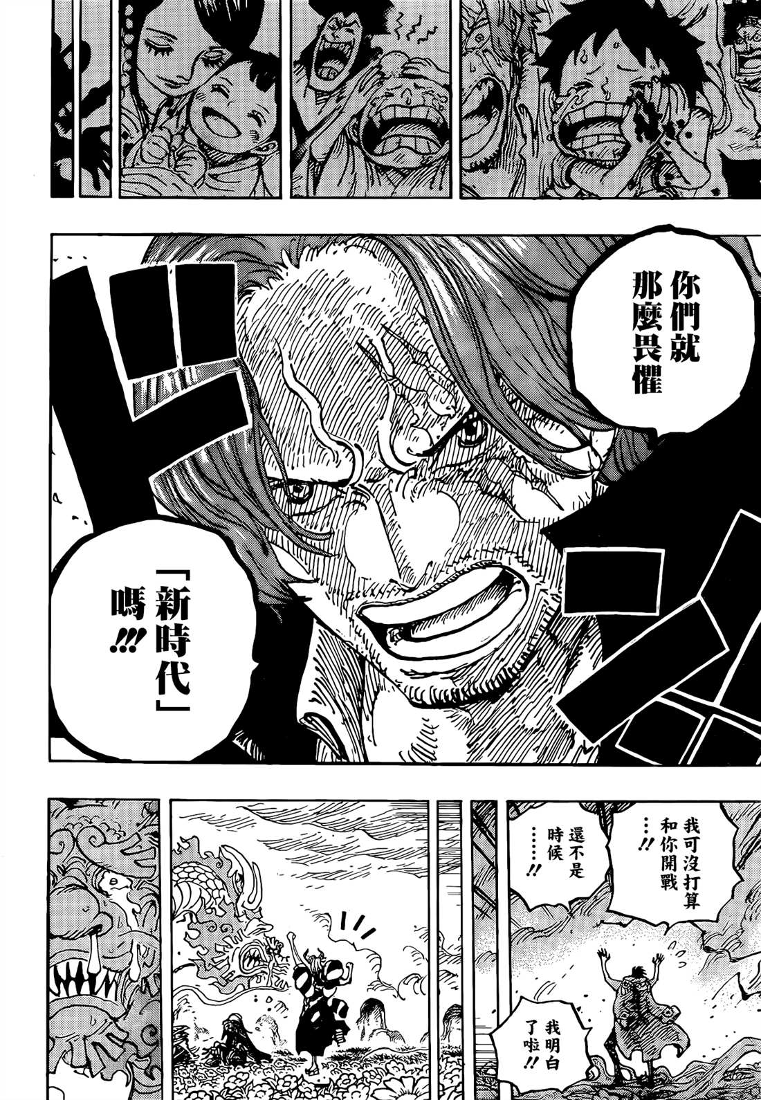 《海贼王》漫画最新章节第1055话 新时代免费下拉式在线观看章节第【14】张图片