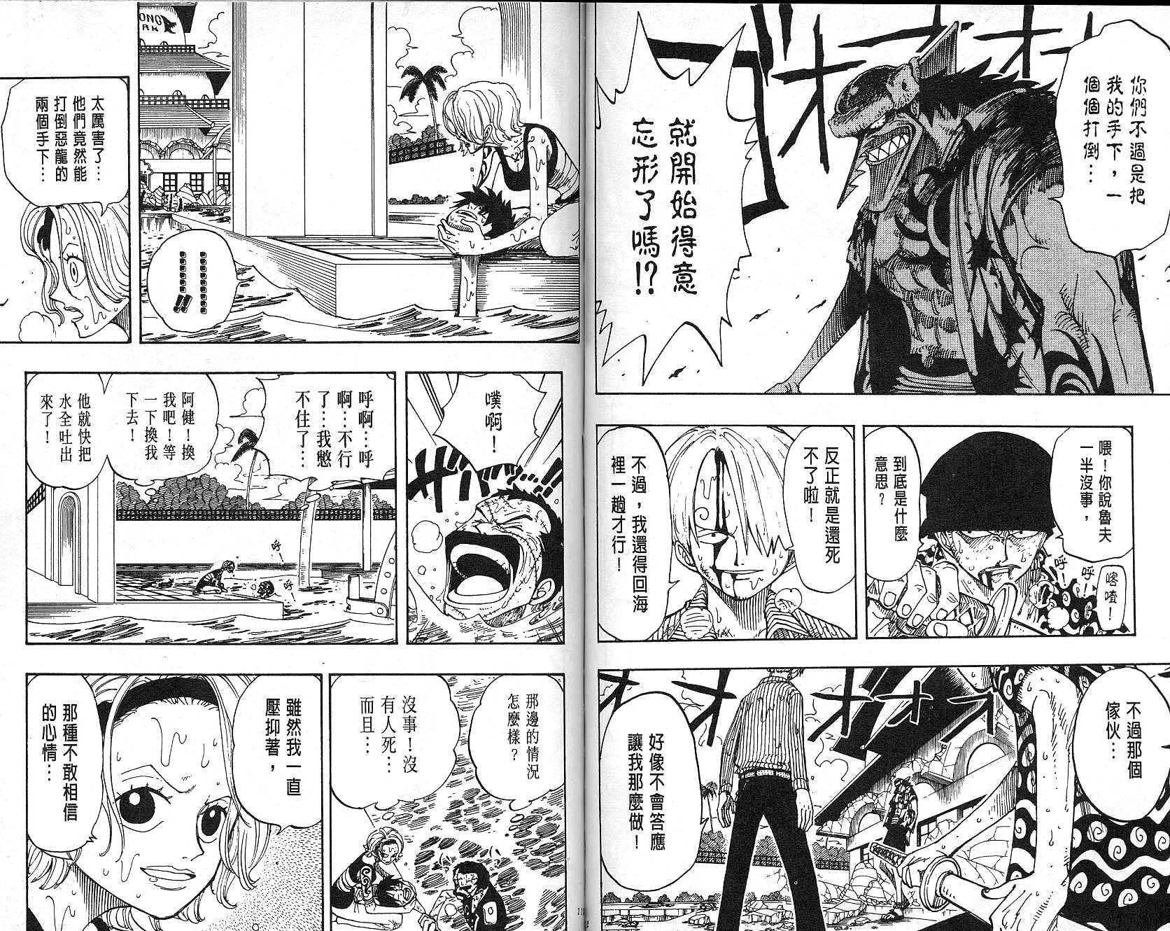 《海贼王》漫画最新章节第10卷免费下拉式在线观看章节第【57】张图片