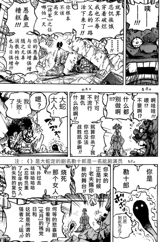 《海贼王》漫画最新章节第1044话 解放的战士免费下拉式在线观看章节第【8】张图片