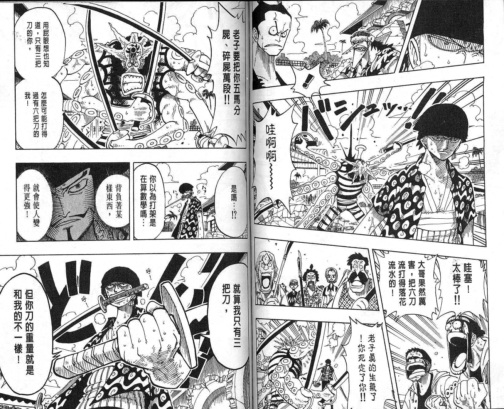 《海贼王》漫画最新章节第10卷免费下拉式在线观看章节第【37】张图片