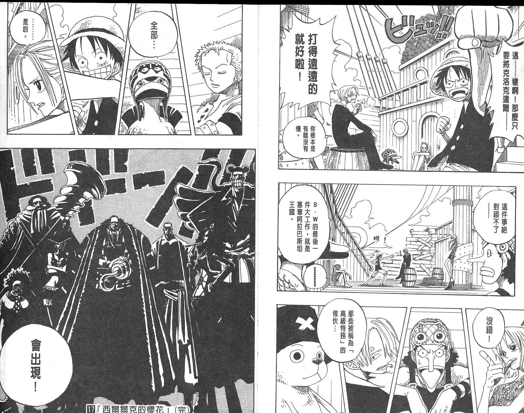 《海贼王》漫画最新章节第17卷免费下拉式在线观看章节第【103】张图片