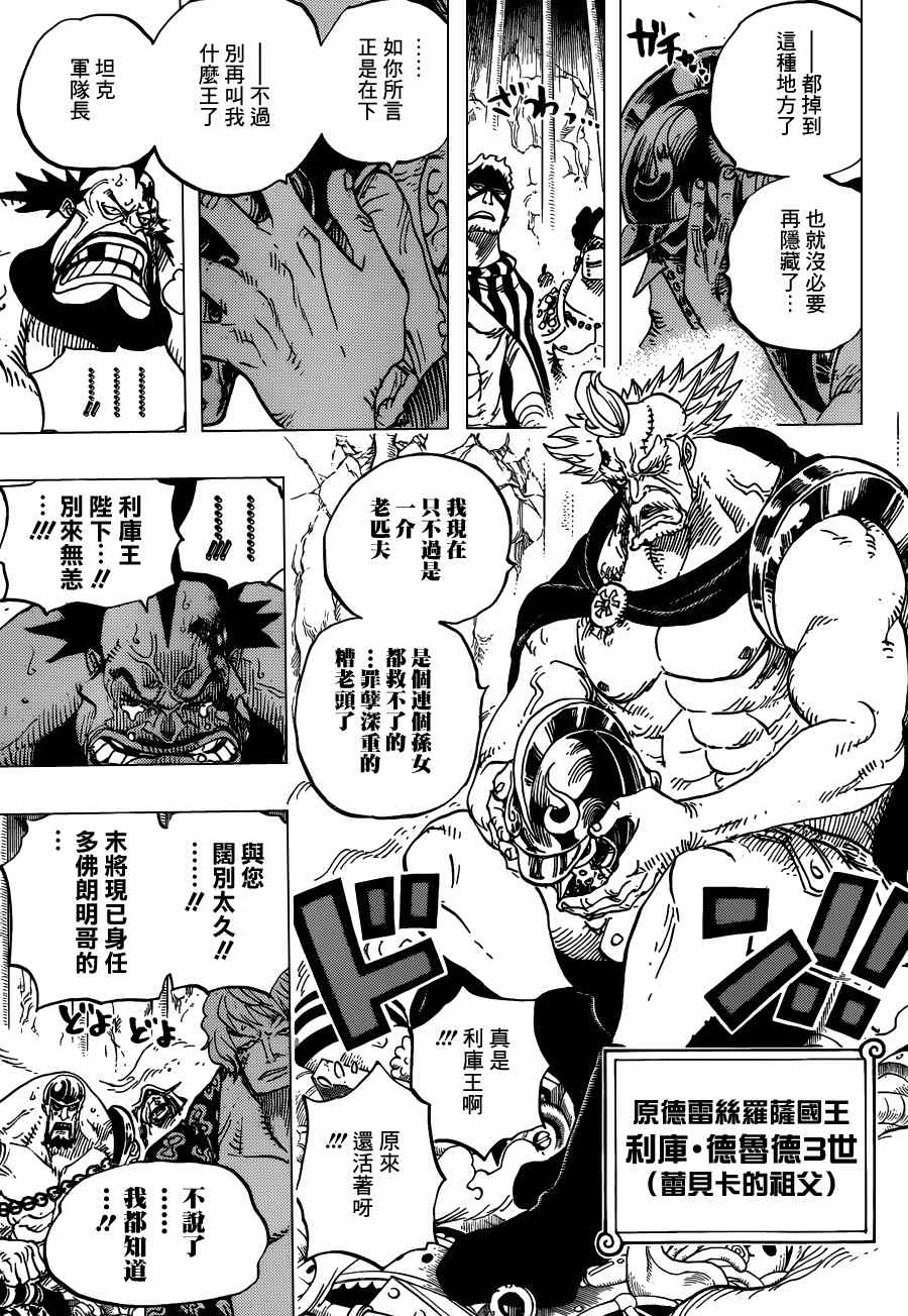 《海贼王》漫画最新章节第726话免费下拉式在线观看章节第【5】张图片