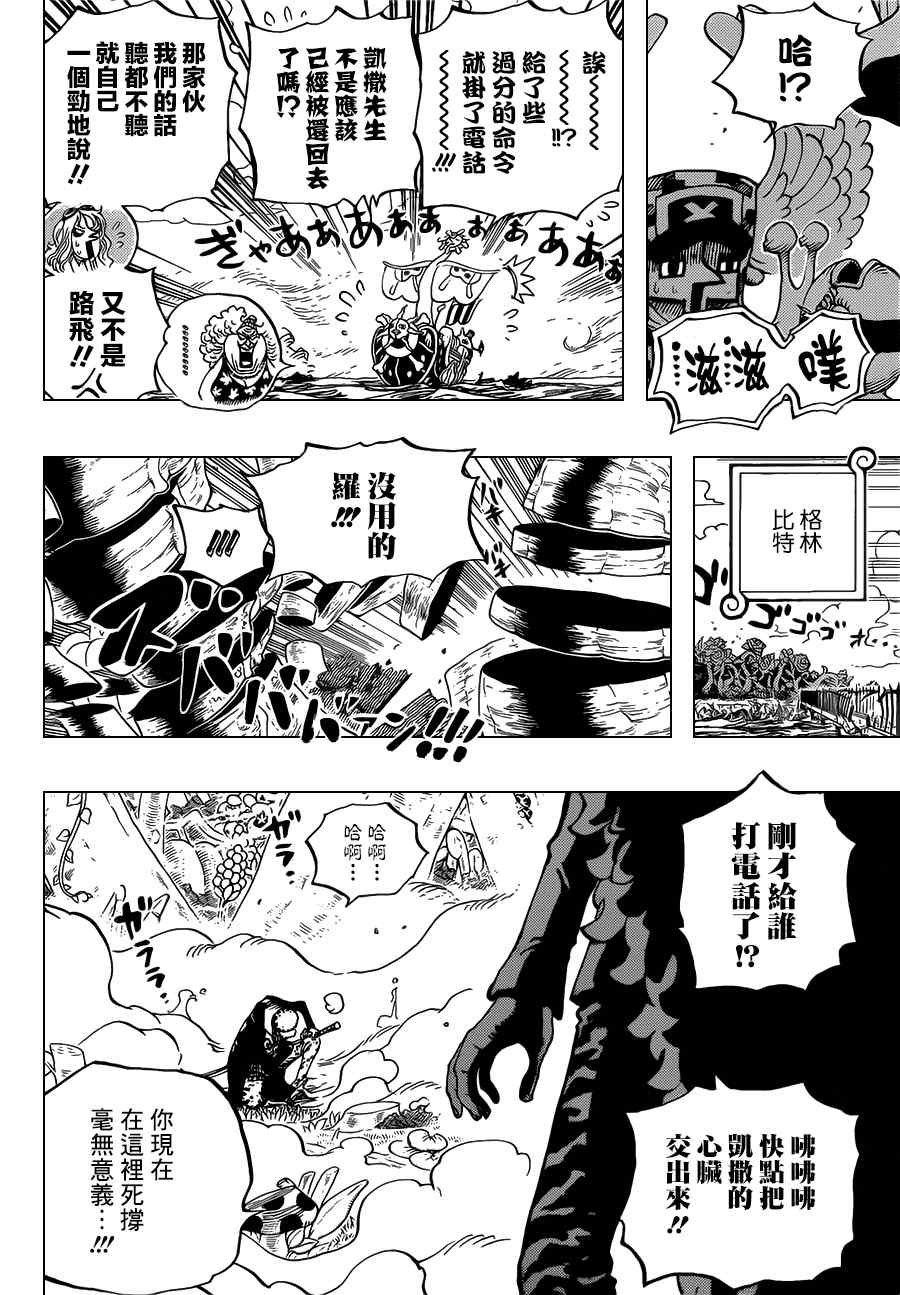 《海贼王》漫画最新章节第718话免费下拉式在线观看章节第【15】张图片