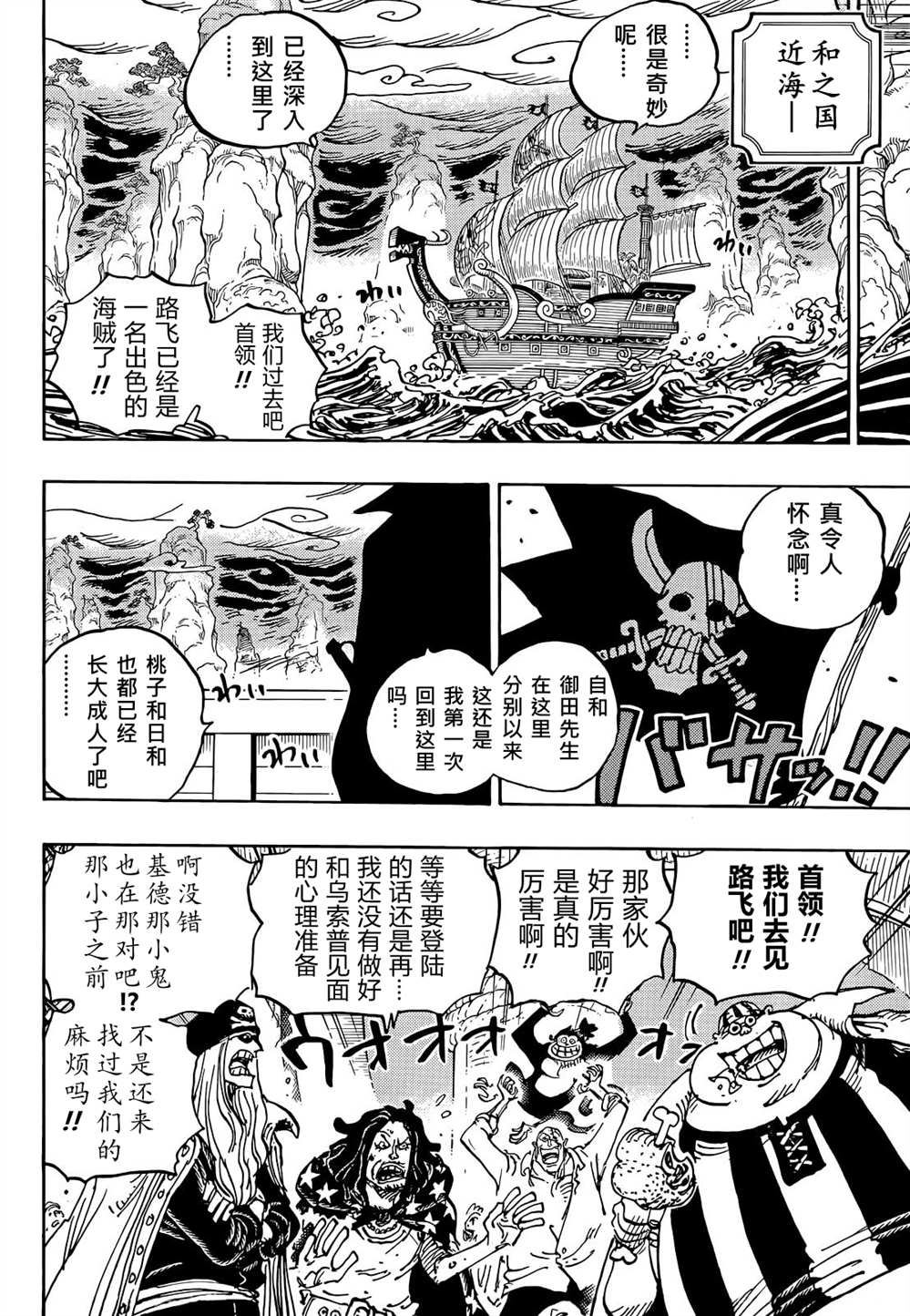 《海贼王》漫画最新章节第1054话 炎帝免费下拉式在线观看章节第【6】张图片