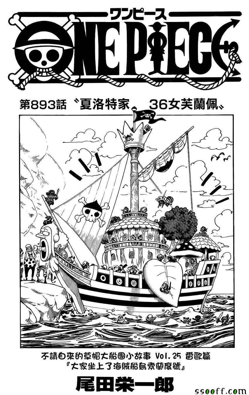 《海贼王》漫画最新章节第893话免费下拉式在线观看章节第【1】张图片