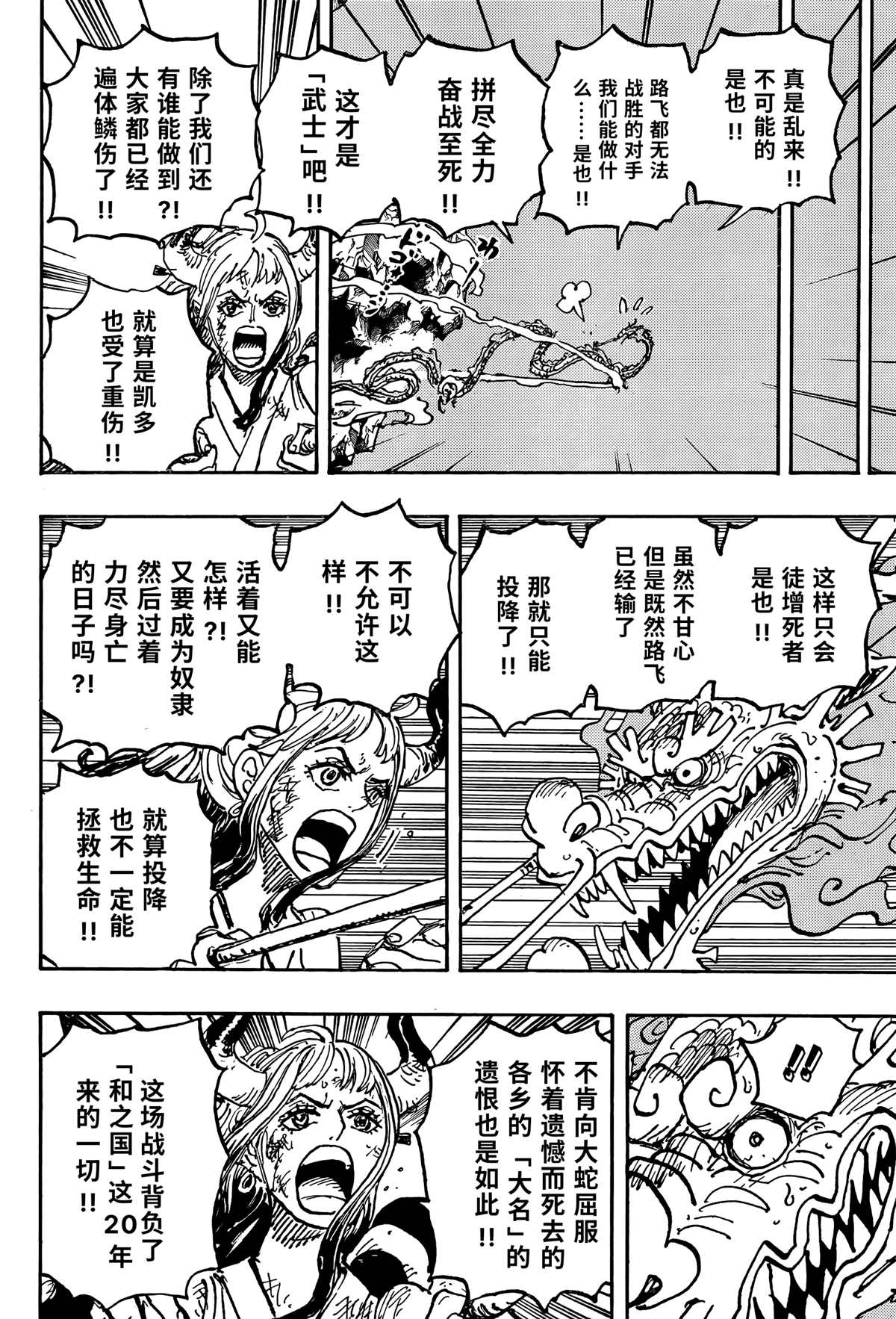 《海贼王》漫画最新章节第1043话 一起去死吧！！免费下拉式在线观看章节第【12】张图片