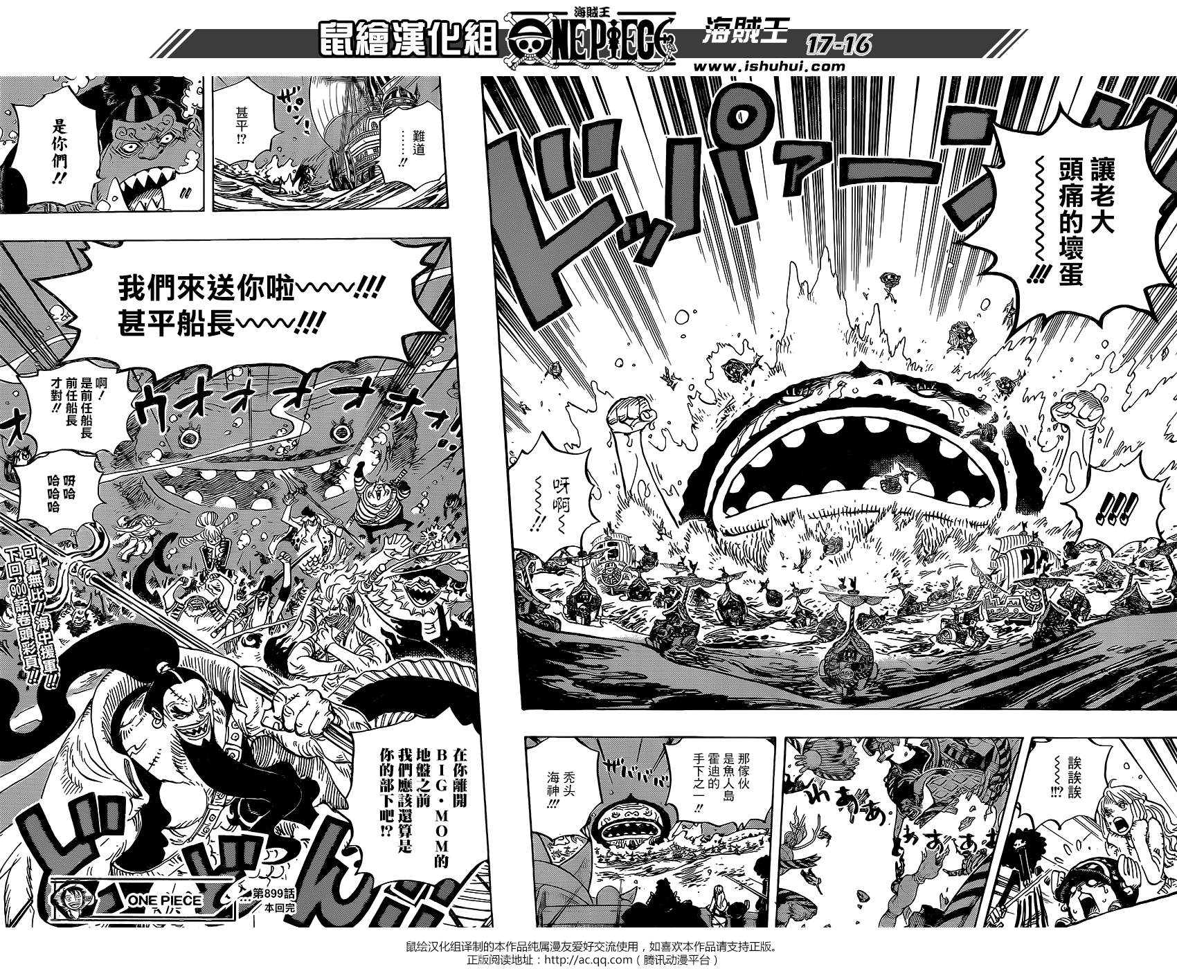 《海贼王》漫画最新章节第899话免费下拉式在线观看章节第【16】张图片