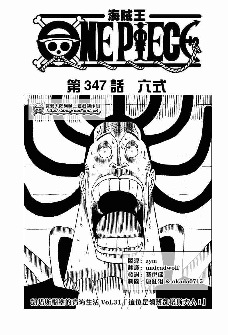 《海贼王》漫画最新章节第347话免费下拉式在线观看章节第【1】张图片