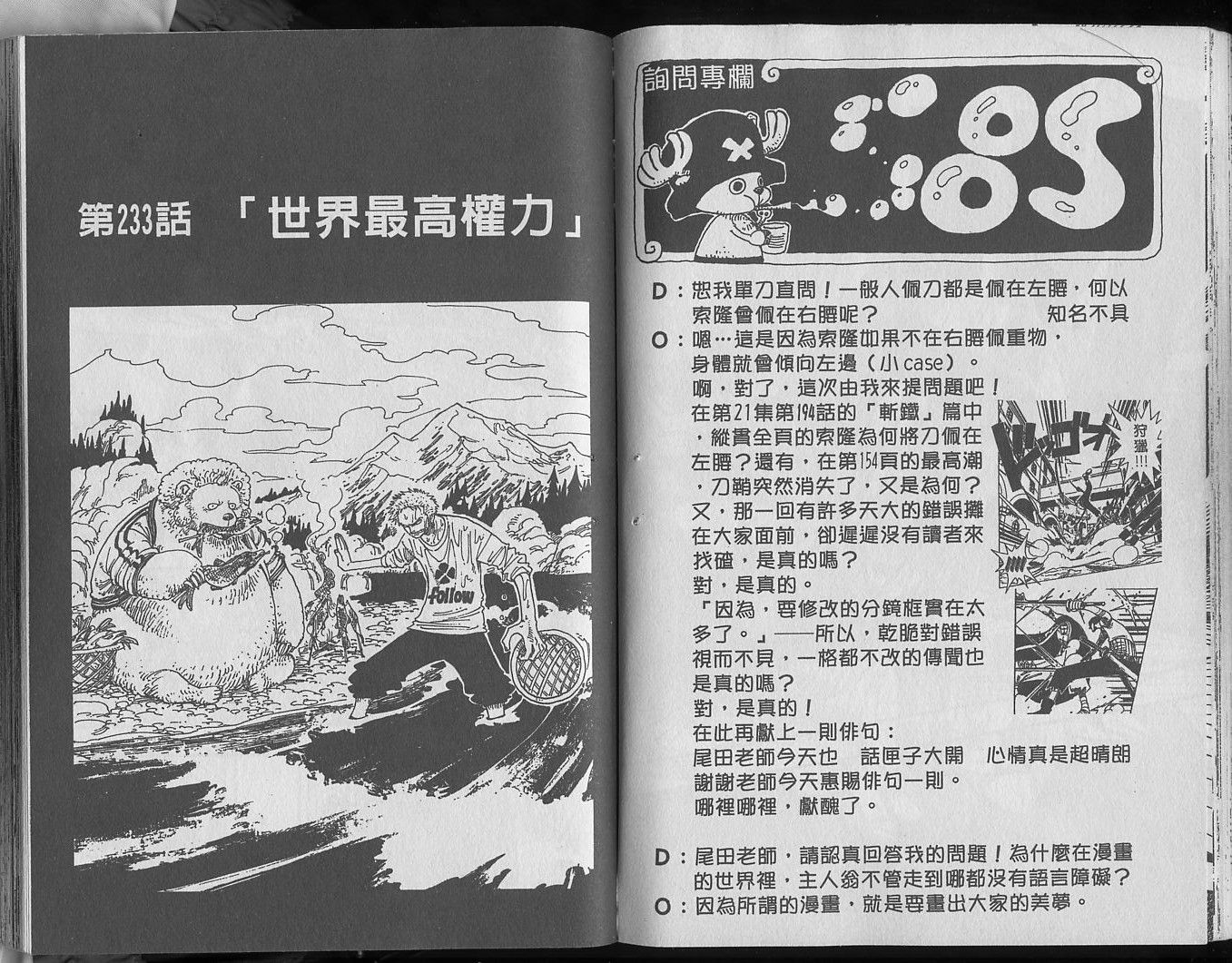 《海贼王》漫画最新章节第25卷免费下拉式在线观看章节第【66】张图片