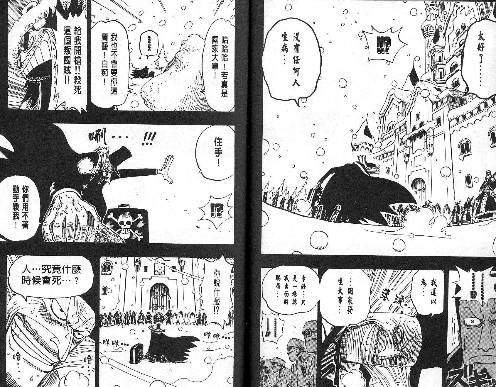 《海贼王》漫画最新章节第16卷免费下拉式在线观看章节第【87】张图片