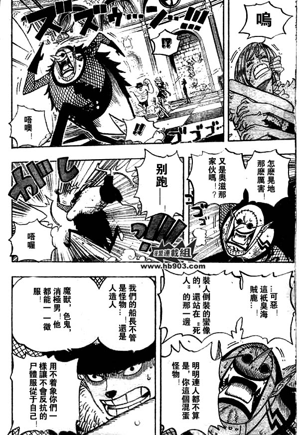 《海贼王》漫画最新章节第469话免费下拉式在线观看章节第【5】张图片