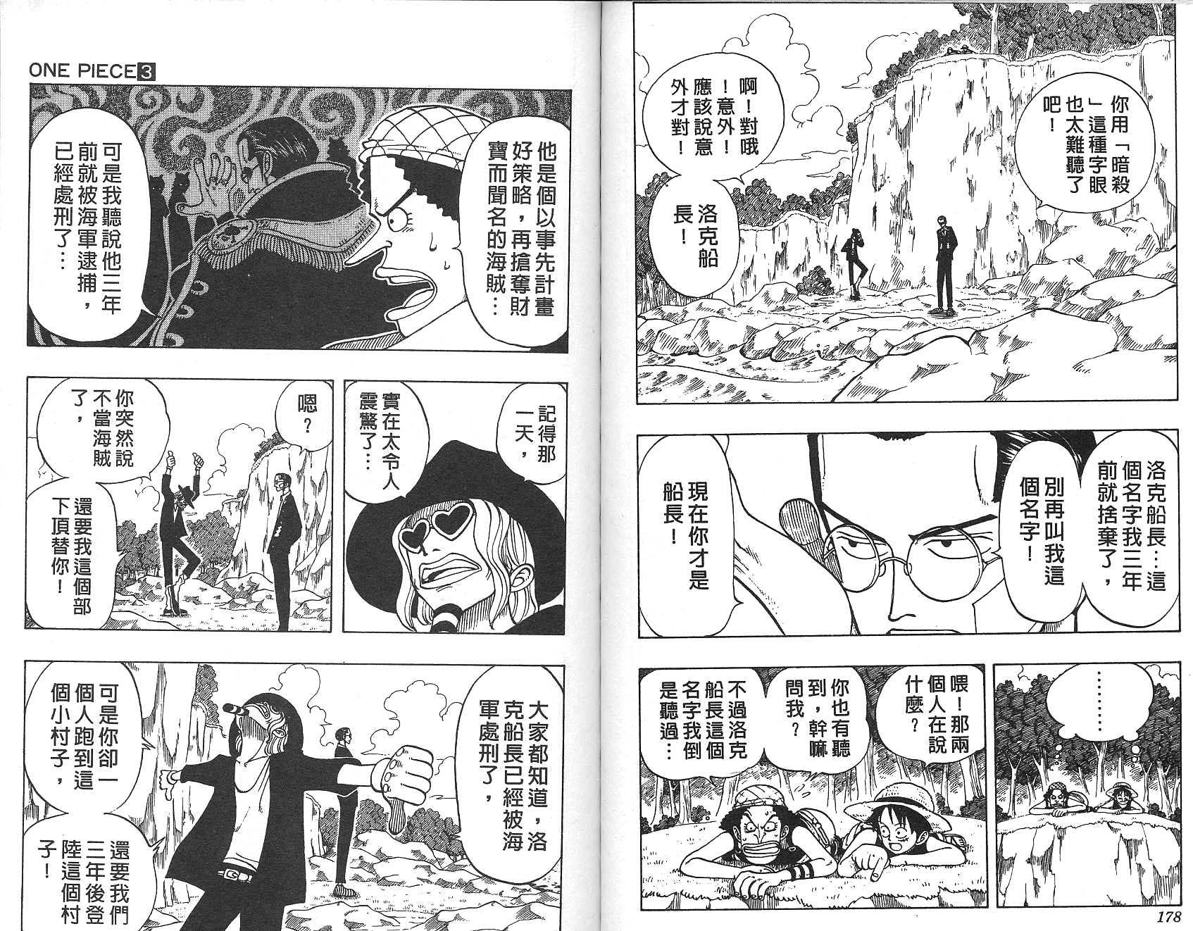 《海贼王》漫画最新章节第3卷免费下拉式在线观看章节第【90】张图片