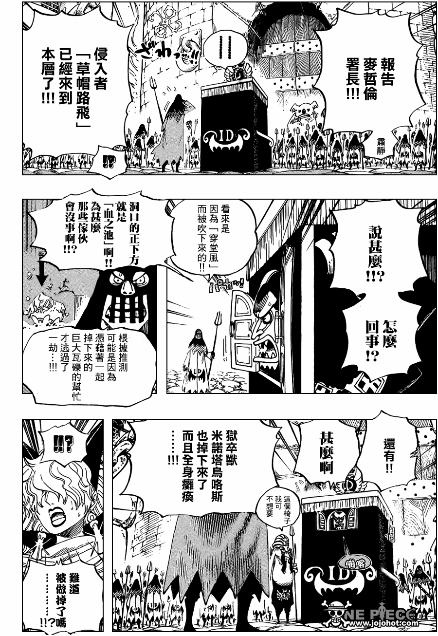 《海贼王》漫画最新章节第533话免费下拉式在线观看章节第【10】张图片