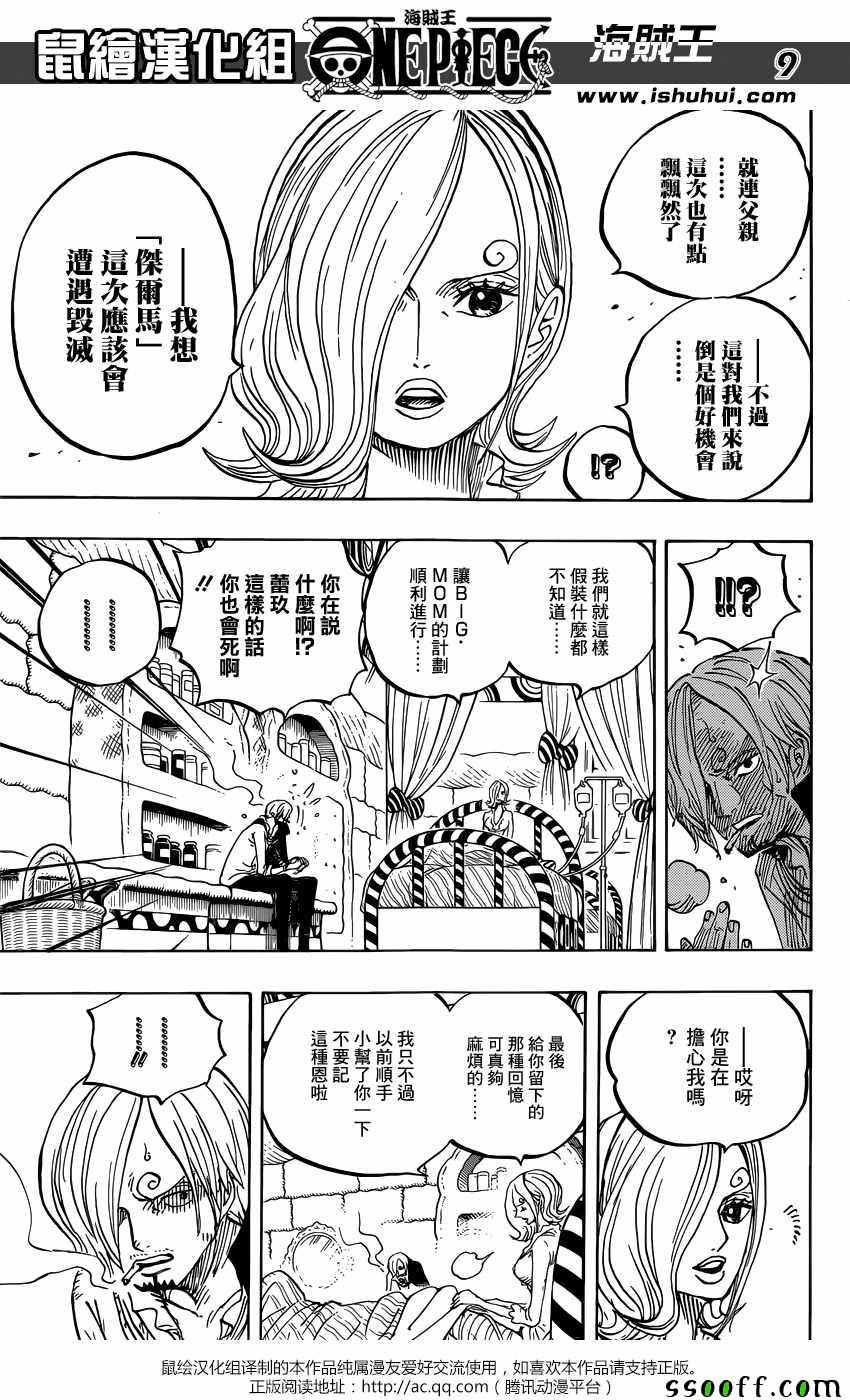 《海贼王》漫画最新章节第852话免费下拉式在线观看章节第【9】张图片