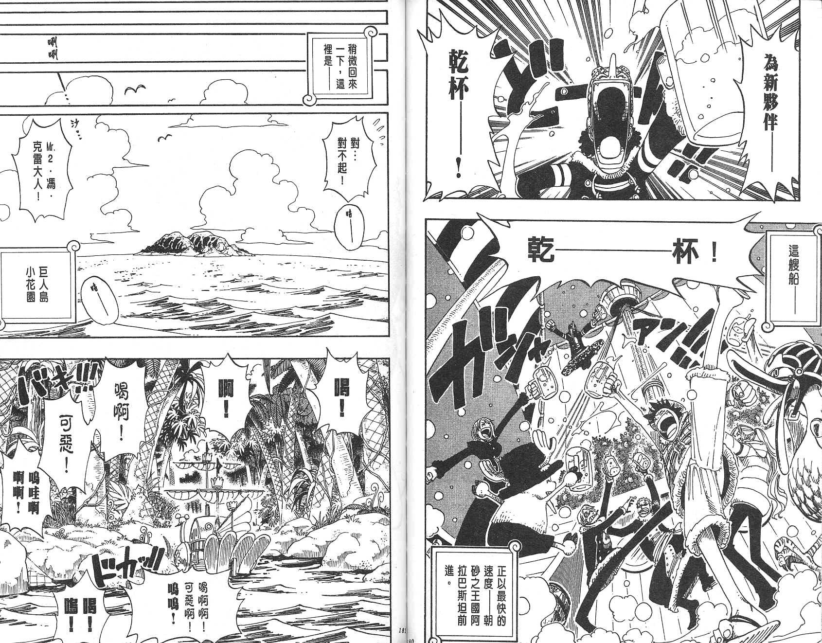 《海贼王》漫画最新章节第17卷免费下拉式在线观看章节第【91】张图片