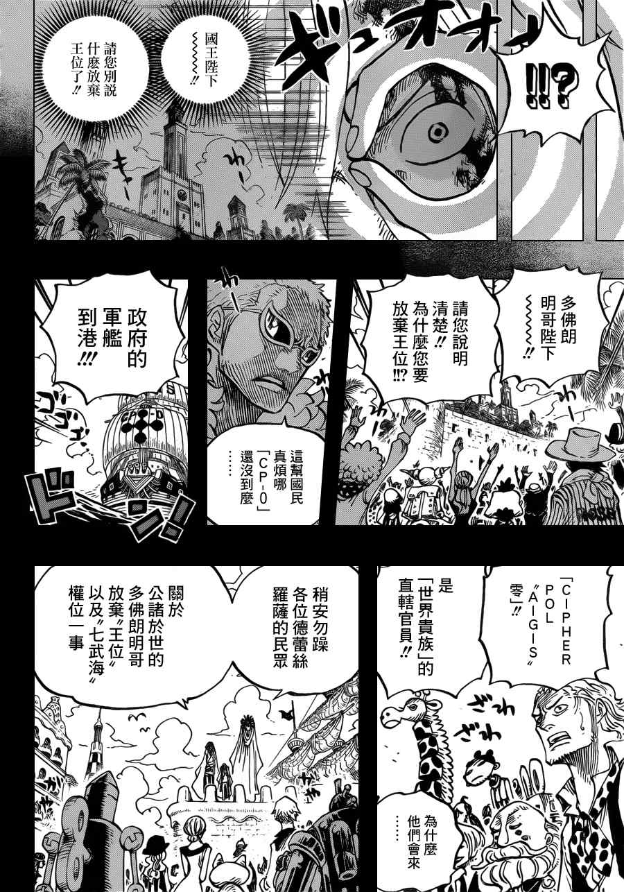 《海贼王》漫画最新章节第712话免费下拉式在线观看章节第【10】张图片