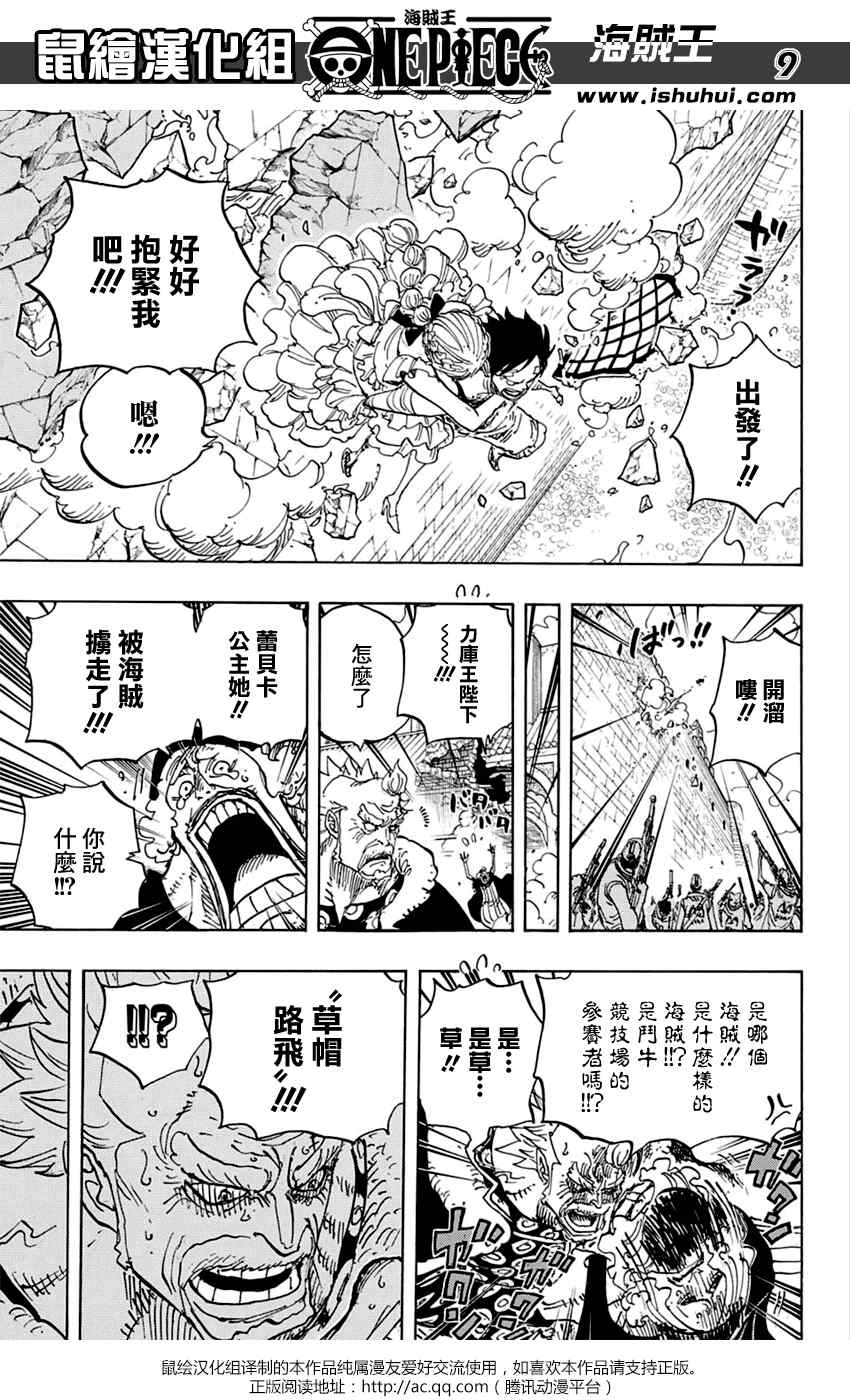 《海贼王》漫画最新章节第797话免费下拉式在线观看章节第【9】张图片