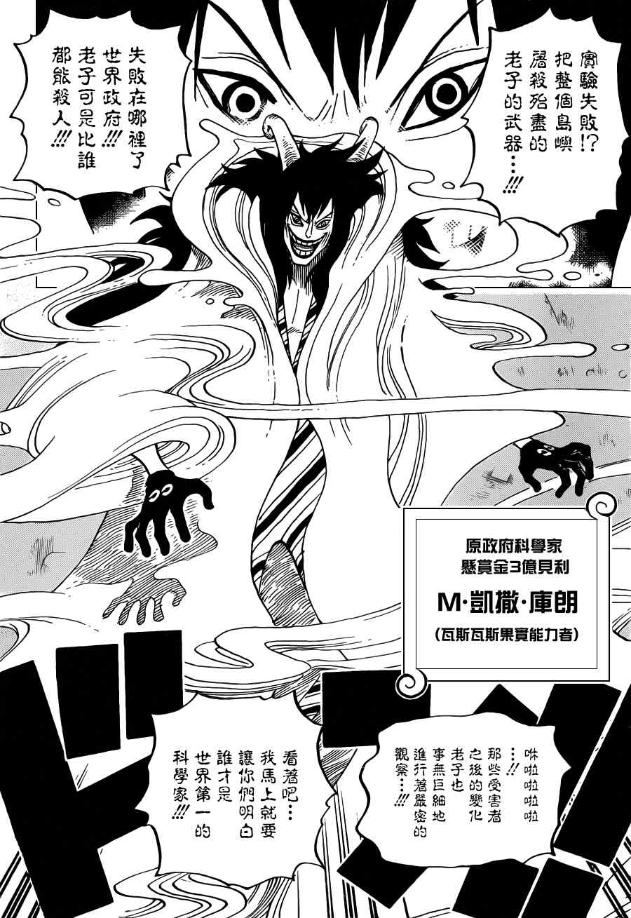 《海贼王》漫画最新章节第664话免费下拉式在线观看章节第【17】张图片