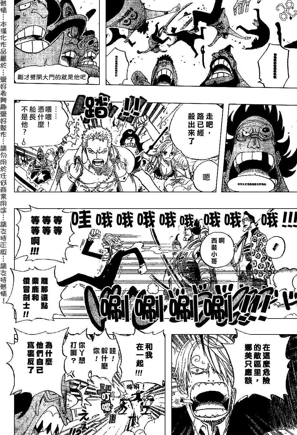 《海贼王》漫画最新章节第387话免费下拉式在线观看章节第【7】张图片