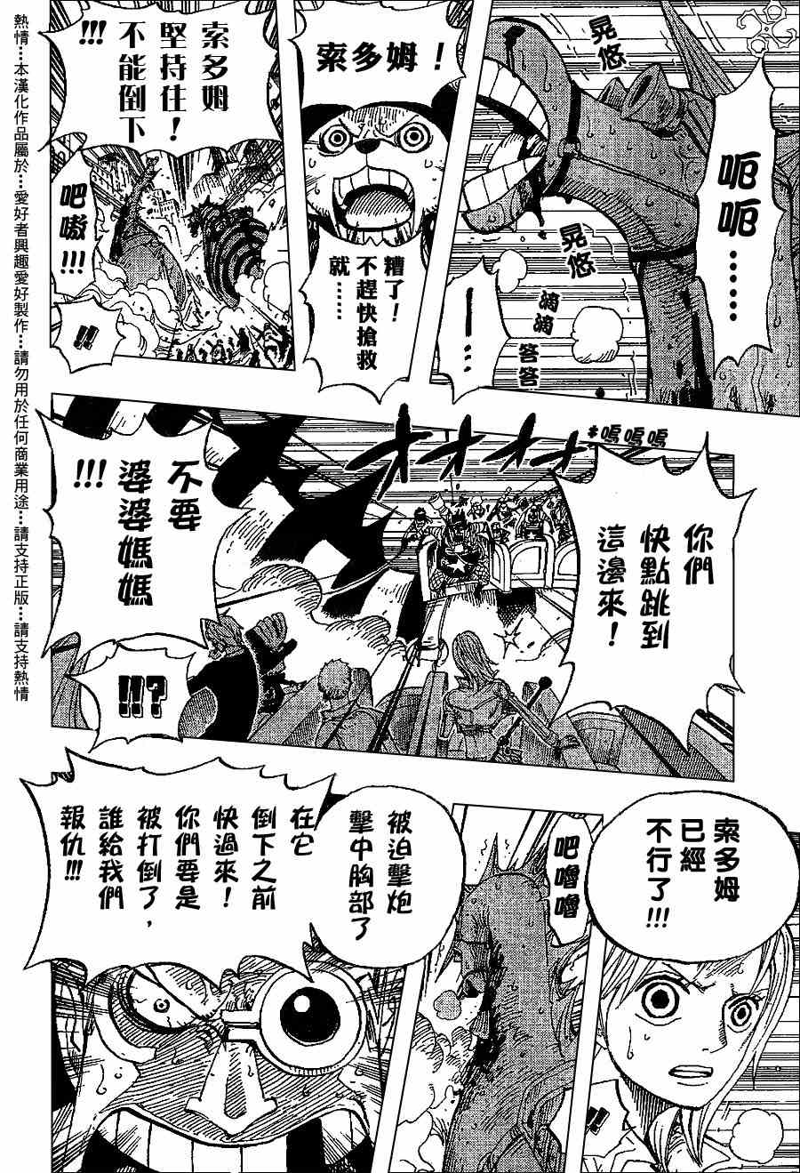 《海贼王》漫画最新章节第383话免费下拉式在线观看章节第【20】张图片