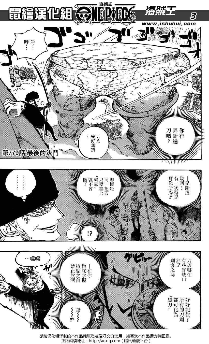 《海贼王》漫画最新章节第779话免费下拉式在线观看章节第【3】张图片