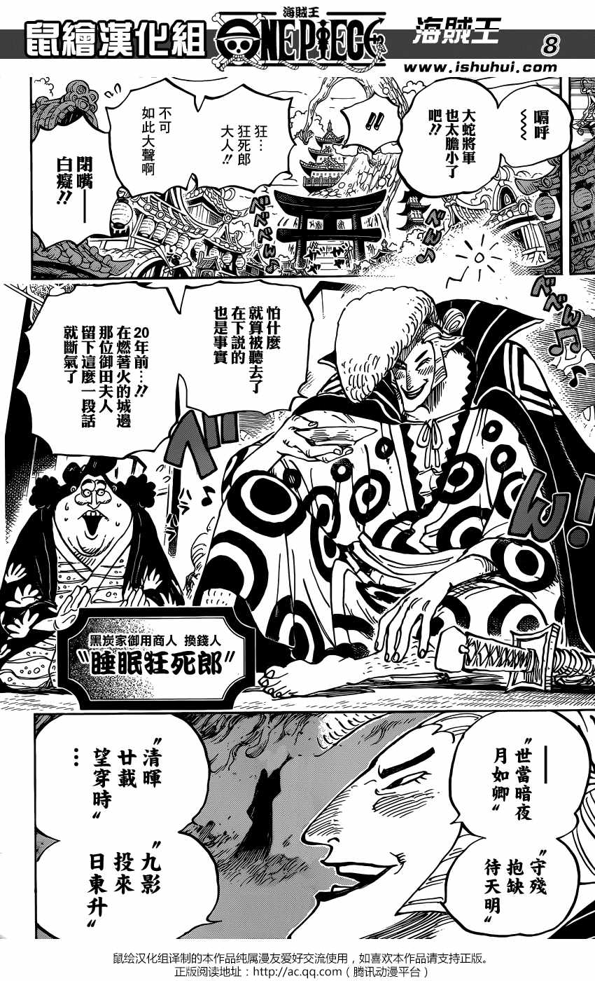 《海贼王》漫画最新章节第919话免费下拉式在线观看章节第【8】张图片