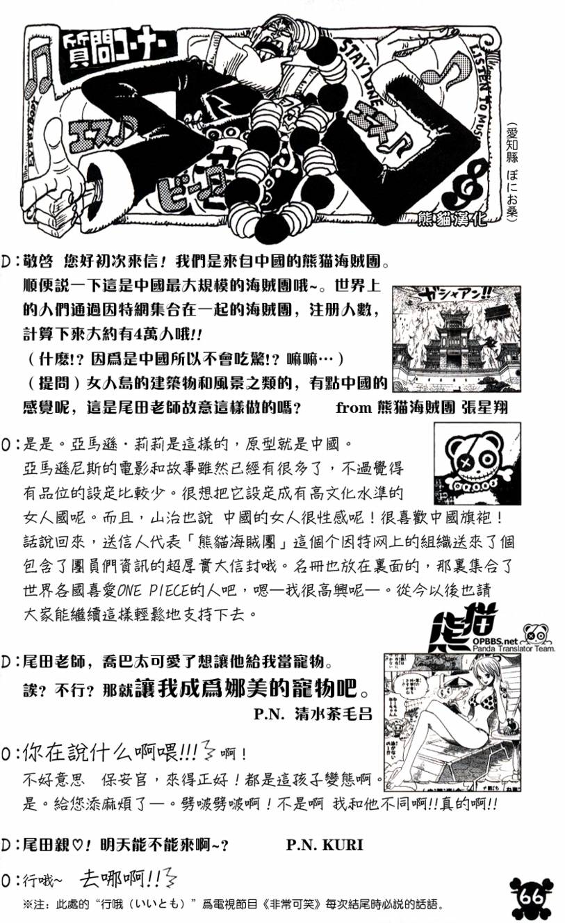 《海贼王》漫画最新章节海贼王55卷SBS免费下拉式在线观看章节第【4】张图片