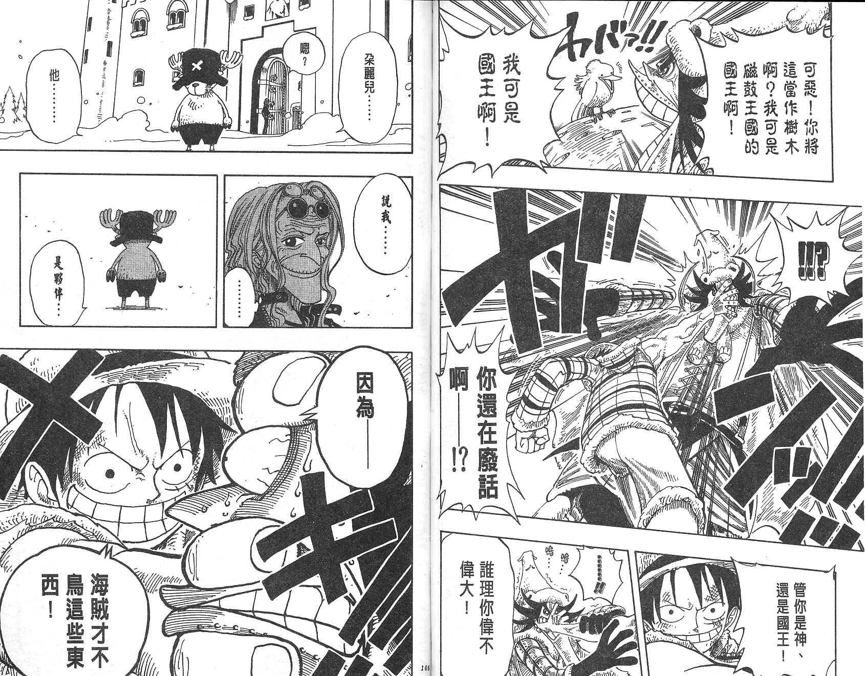 《海贼王》漫画最新章节第17卷免费下拉式在线观看章节第【53】张图片