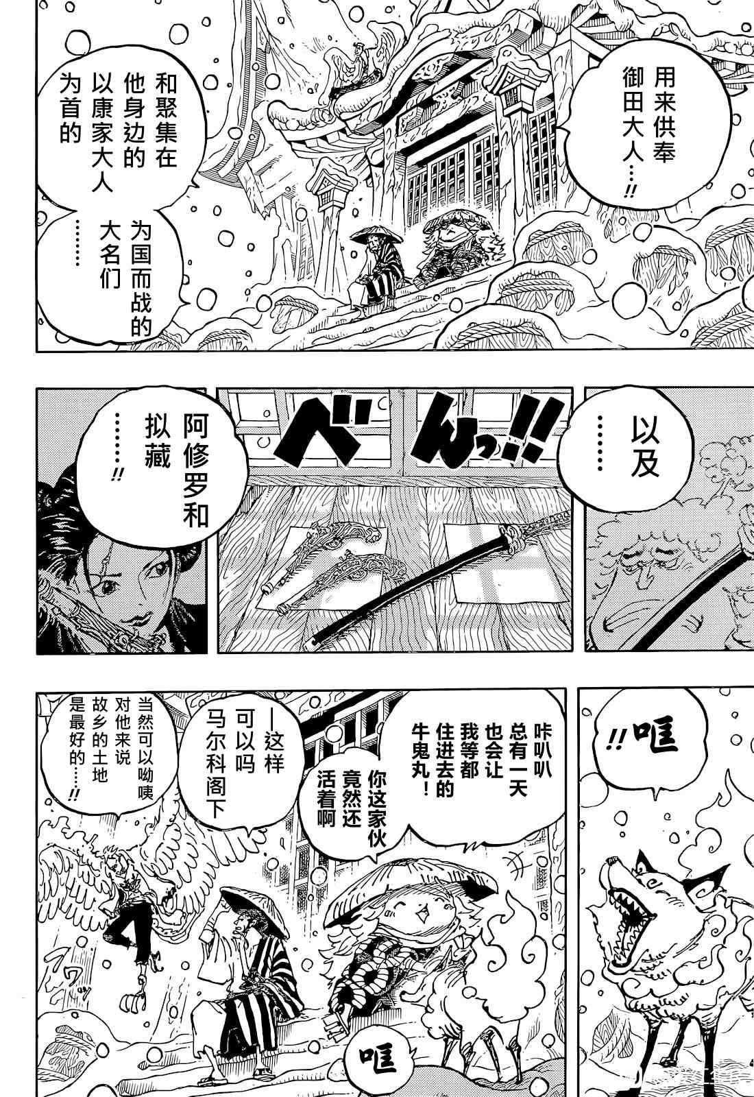 《海贼王》漫画最新章节第1052话 崭新的早晨免费下拉式在线观看章节第【8】张图片