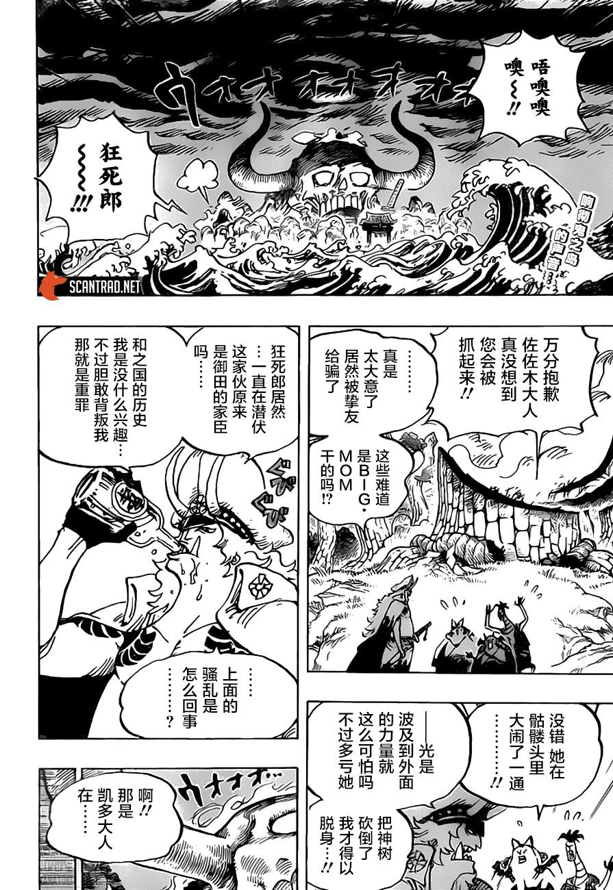 《海贼王》漫画最新章节第990话 孤军免费下拉式在线观看章节第【2】张图片