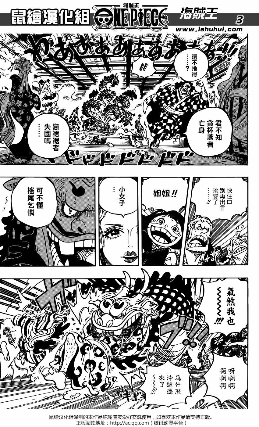 《海贼王》漫画最新章节第933话免费下拉式在线观看章节第【4】张图片