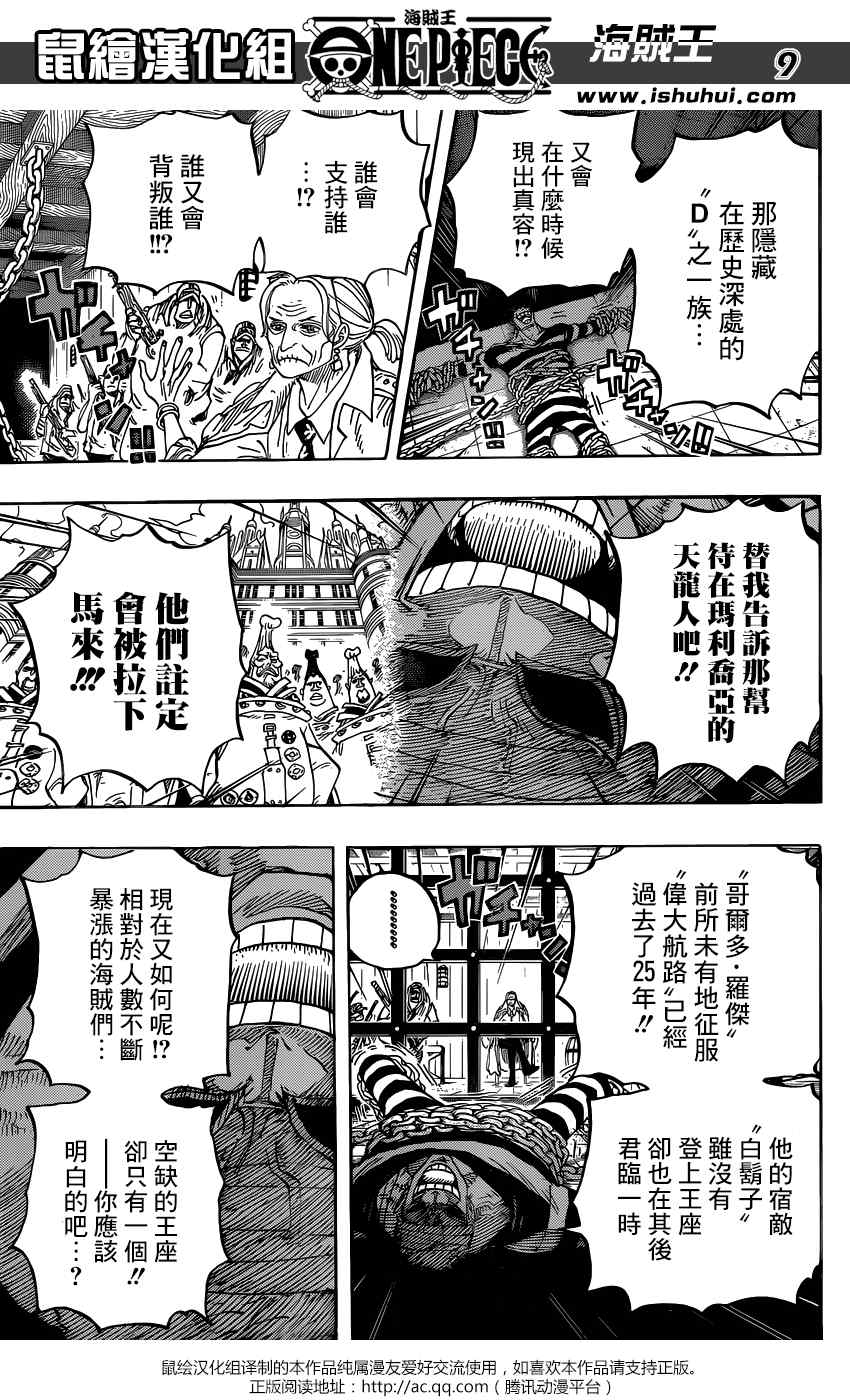 《海贼王》漫画最新章节第801话免费下拉式在线观看章节第【9】张图片