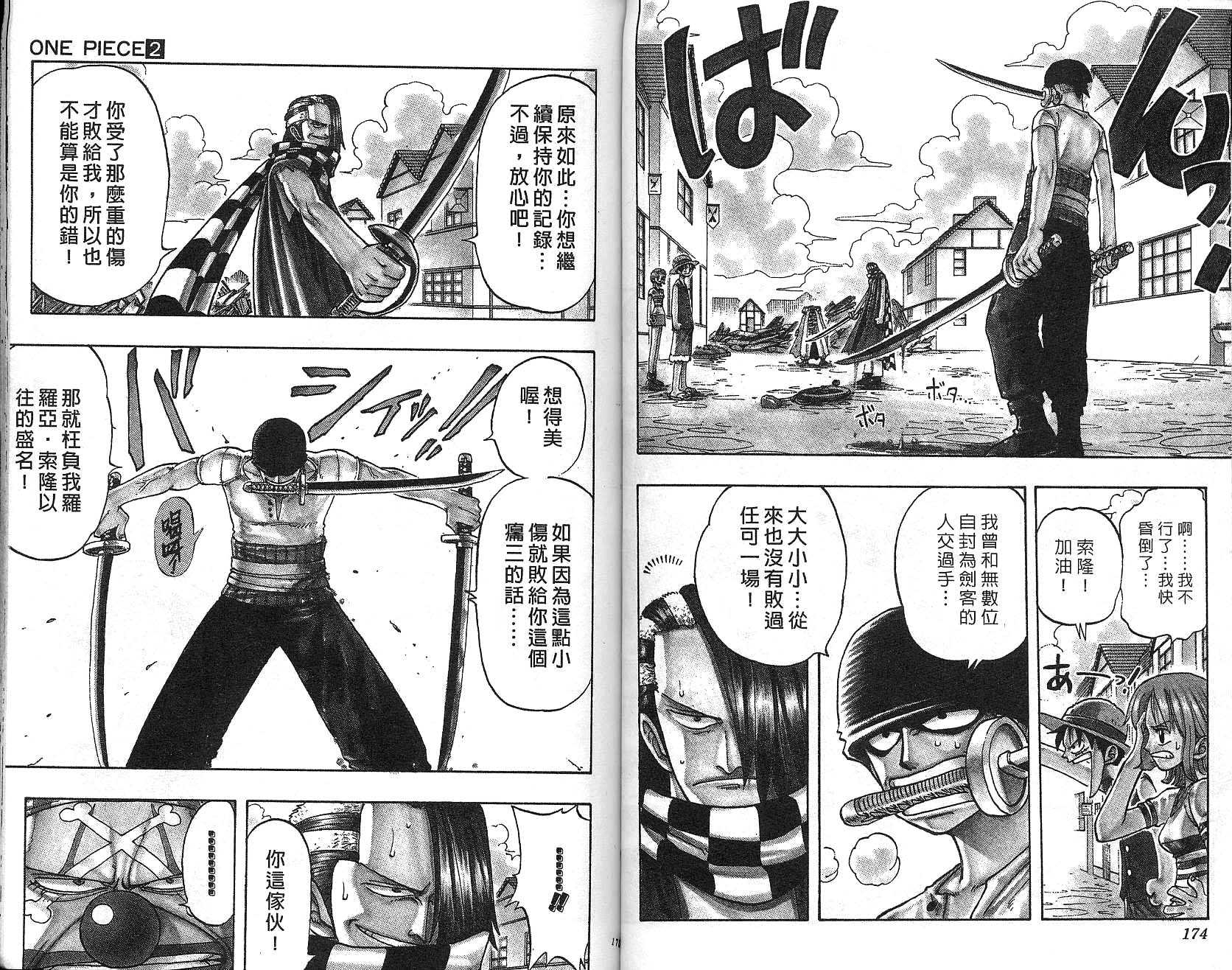 《海贼王》漫画最新章节第2卷免费下拉式在线观看章节第【88】张图片