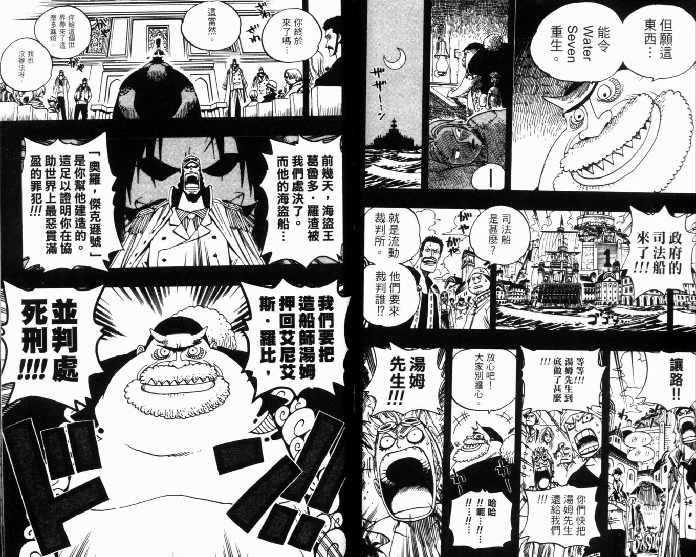 《海贼王》漫画最新章节第37卷免费下拉式在线观看章节第【75】张图片