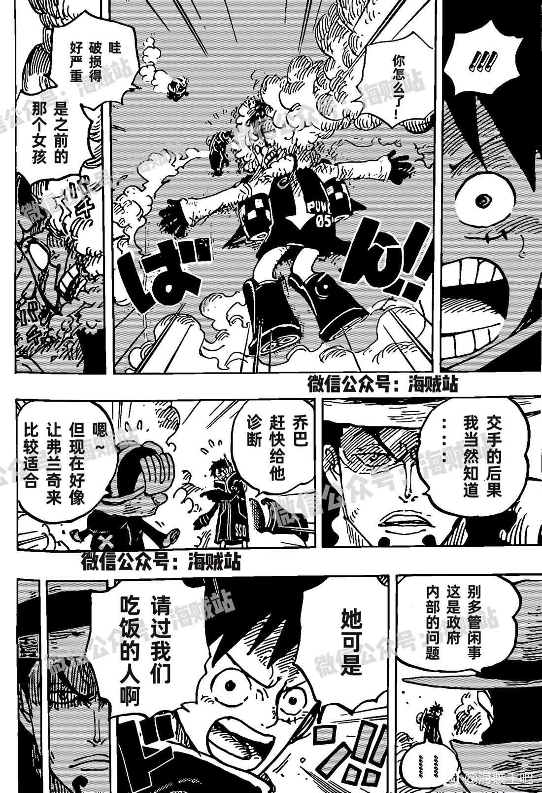 《海贼王》漫画最新章节第1069话 试看版免费下拉式在线观看章节第【4】张图片