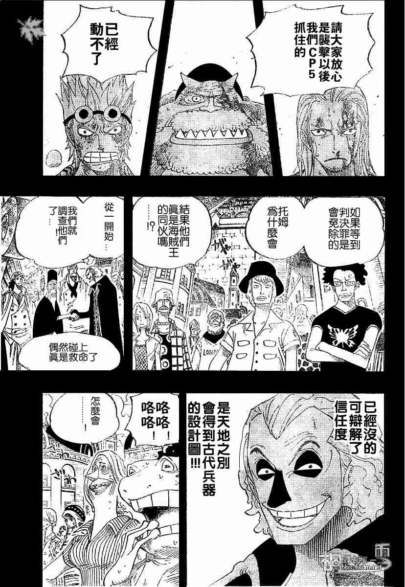 《海贼王》漫画最新章节第356话免费下拉式在线观看章节第【13】张图片