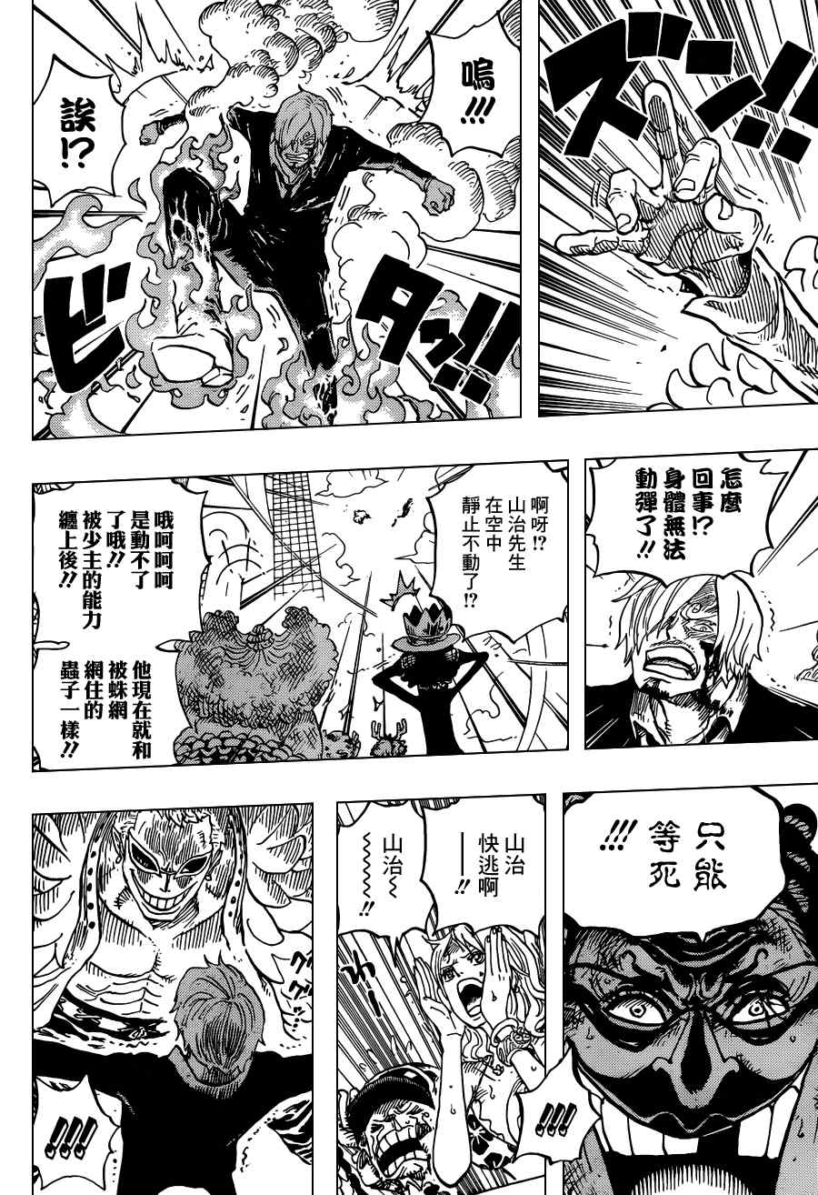 《海贼王》漫画最新章节第724话免费下拉式在线观看章节第【6】张图片