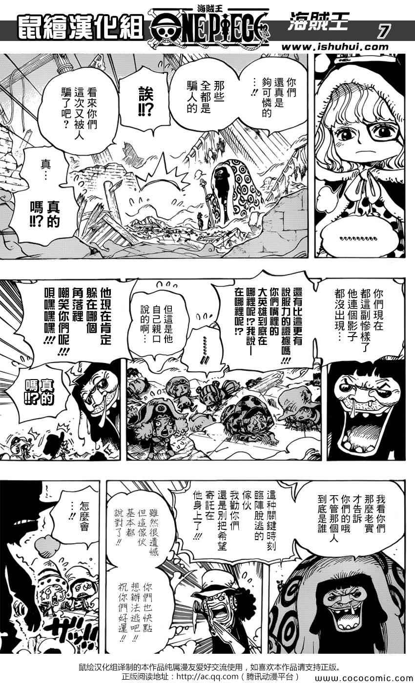 《海贼王》漫画最新章节第741话免费下拉式在线观看章节第【7】张图片