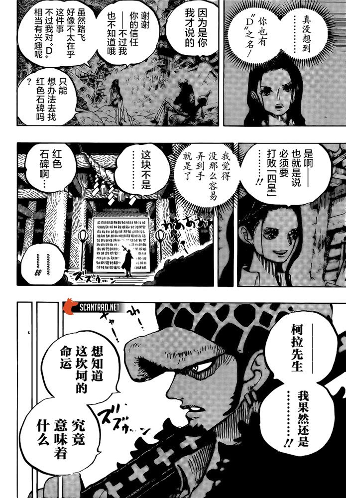 《海贼王》漫画最新章节第996话 最强者栖息之岛免费下拉式在线观看章节第【13】张图片