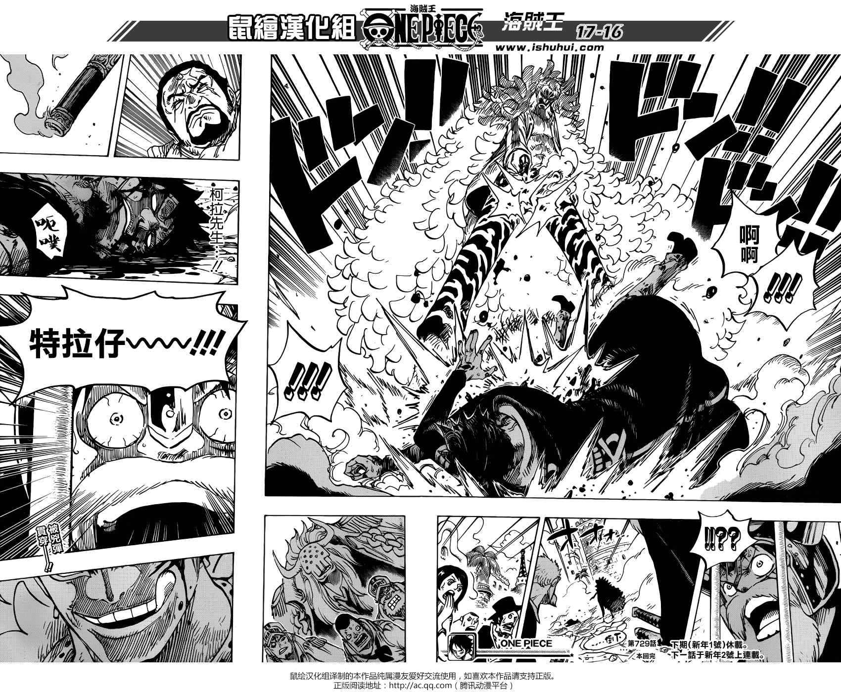 《海贼王》漫画最新章节第729话免费下拉式在线观看章节第【16】张图片