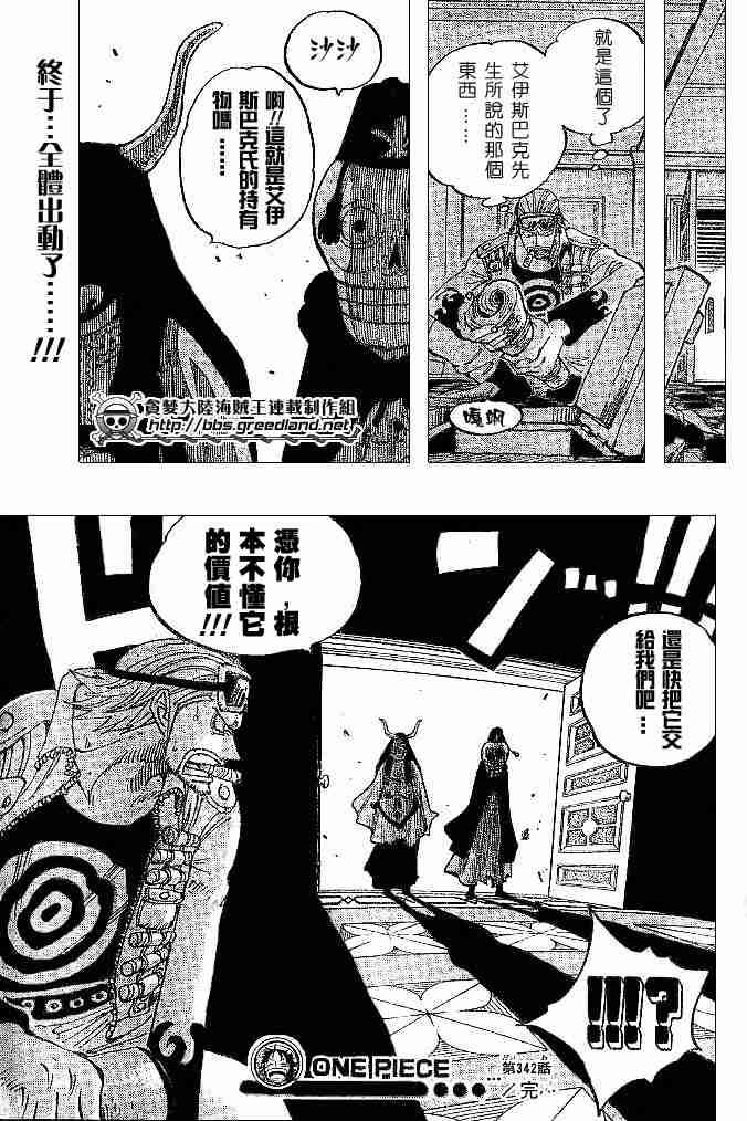 《海贼王》漫画最新章节第342话免费下拉式在线观看章节第【18】张图片